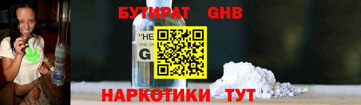 Владивосток  Бутират GHB  Бутират  Вход с VPN 