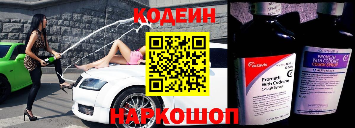 Владивосток  Кодеиновый сироп Lean напиток Lean (лин)  Кодеин напиток Lean (лин)  Вход с VPN 