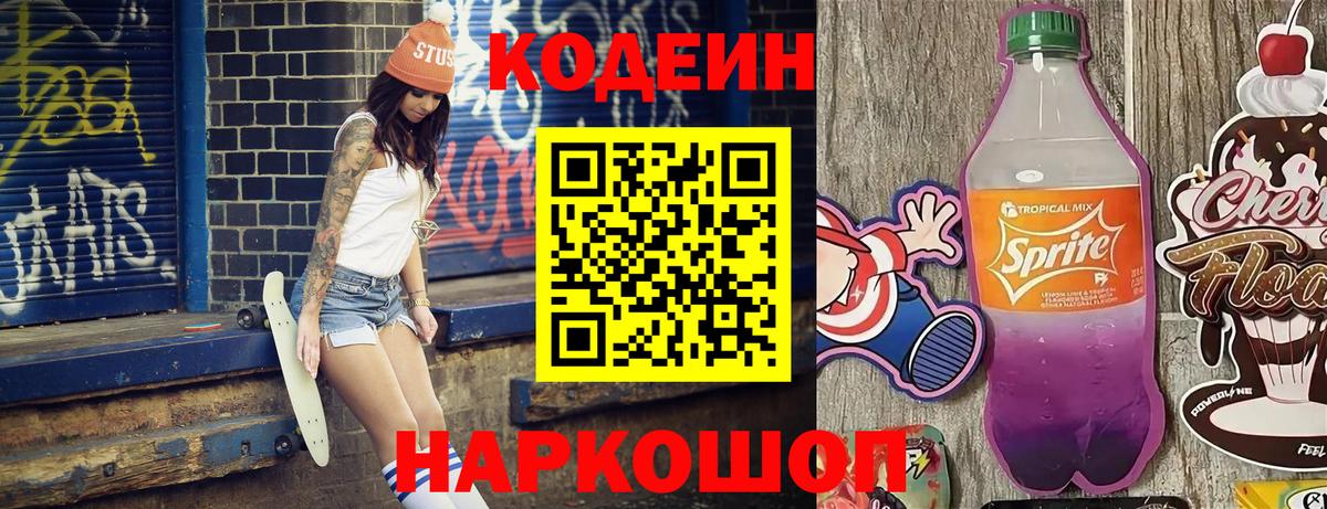 Кодеин напиток Lean (лин) Владивосток
