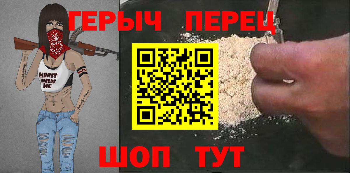 ГЕРОИН Heroin  Вход с VPN  Владивосток 