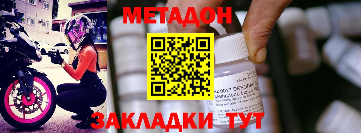 МЕТАДОН мёд Владивосток